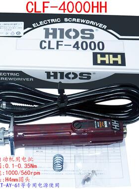 HIOS好握速自动机用电源CLT-AY-61自动螺丝CLFQ-4000HH吸着电批