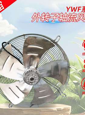不锈钢外转子轴流风机FZY/FWY-4E300 4D300 YWF-2E300 2D300 风机