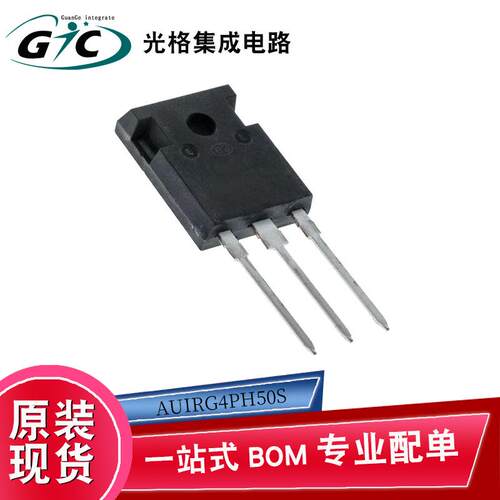 原装AUIRG4PH50S TO-247AC-3 IGBT晶体管芯片IC电子元器件BOM配单