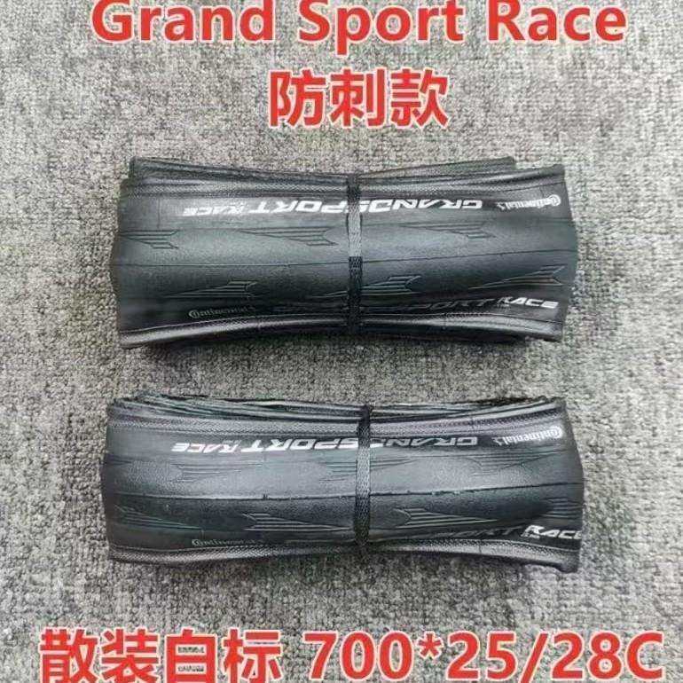 2/马牌轮胎 Grand Sport RACE 700C*23 25 28 公路车外胎折叠防刺