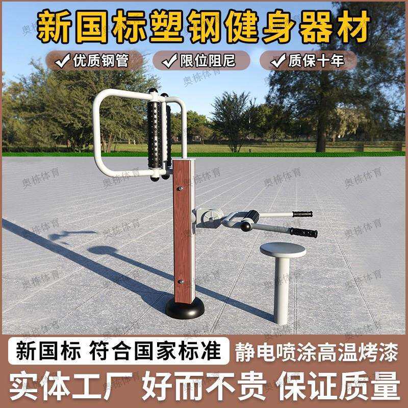塑木户外健身器材新国标室外运动器材公园小区社区锻炼腰背按摩器
