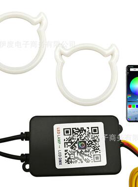 跨境新款汽车 LED天使眼光圈APP手机控制幻彩日行灯大灯光圈 通用