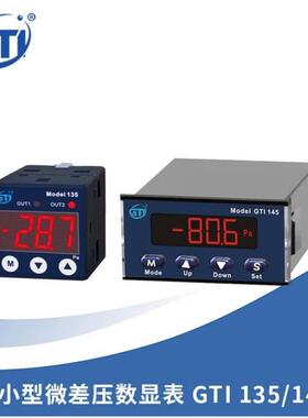 GTI135微差压计GTI145微差压数显表宽压差范围±50Pa至±5kPa