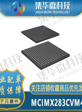 原装MCIMX283DVM4B MCIMX233CAG4B电路IC芯片处理器MCIMX287CVM4B