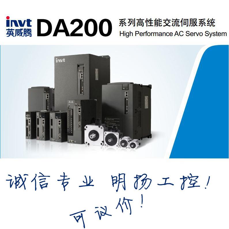 英威腾伺服驱动器 SV-DA200-2R0-2-E0-00T0 2kW 诚信专业明扬工控