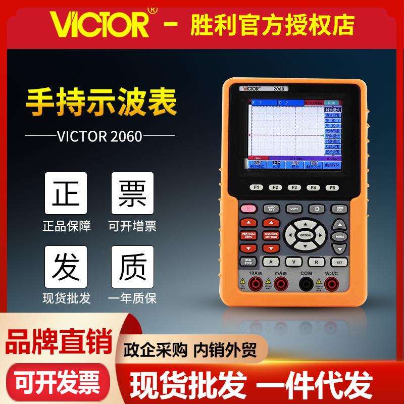 胜利仪器VC2060/VC2601手持数字储存示波器 彩屏多功能示波万用表