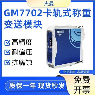 杰曼GM7702变送器RS485/RS232卡轨式称重变送器导轨式控制仪表