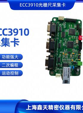 鑫天精密ECC3910光栅尺数据采集卡以太网总线输出
