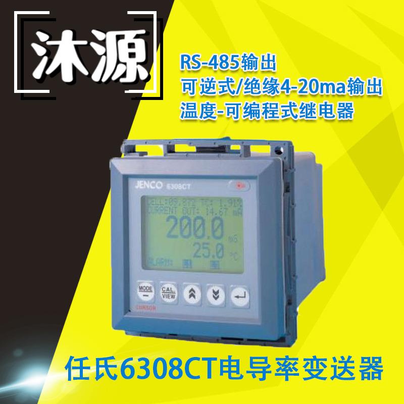 电导率变送/控制器6308CT(单机) JENCO/任氏在线微电脑导电分析仪