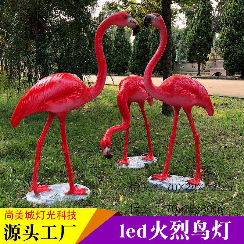 led火烈鸟灯 立体动物造型灯发光树脂玻璃钢材质景区园林装饰摆件