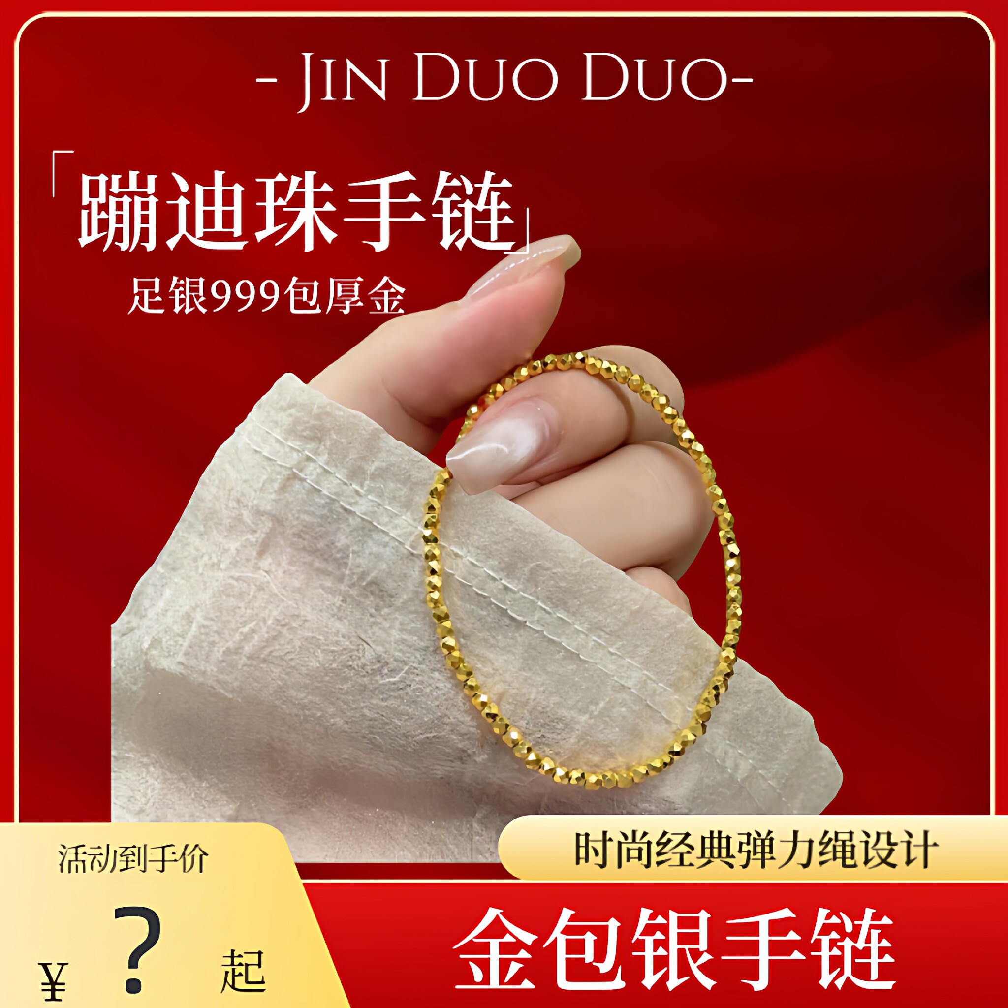 金包银蹦迪珠手链女碎银子手链