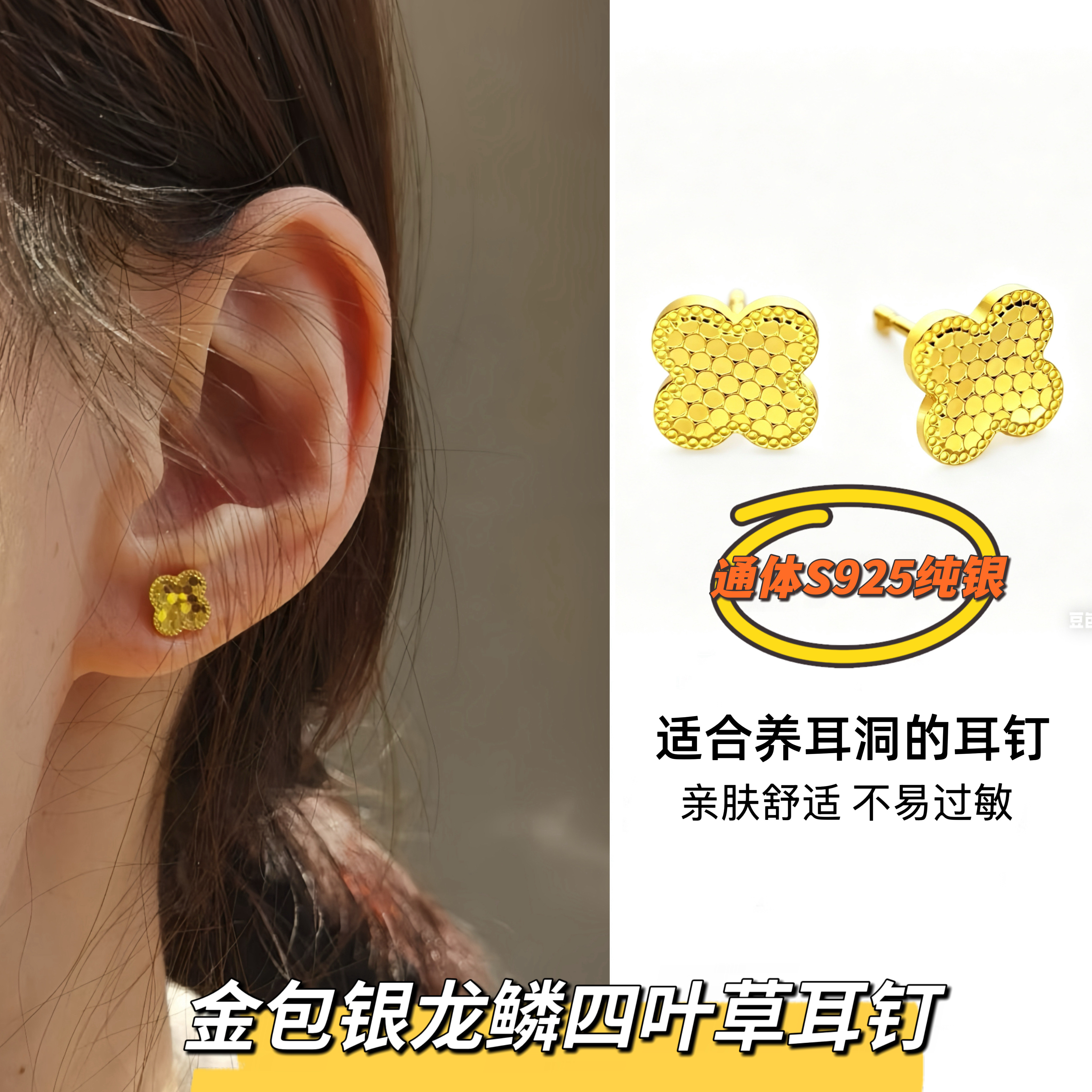 金店同款金包银龙鳞四叶草耳钉女款S925纯银耳饰防过敏养耳洞耳钉图片
