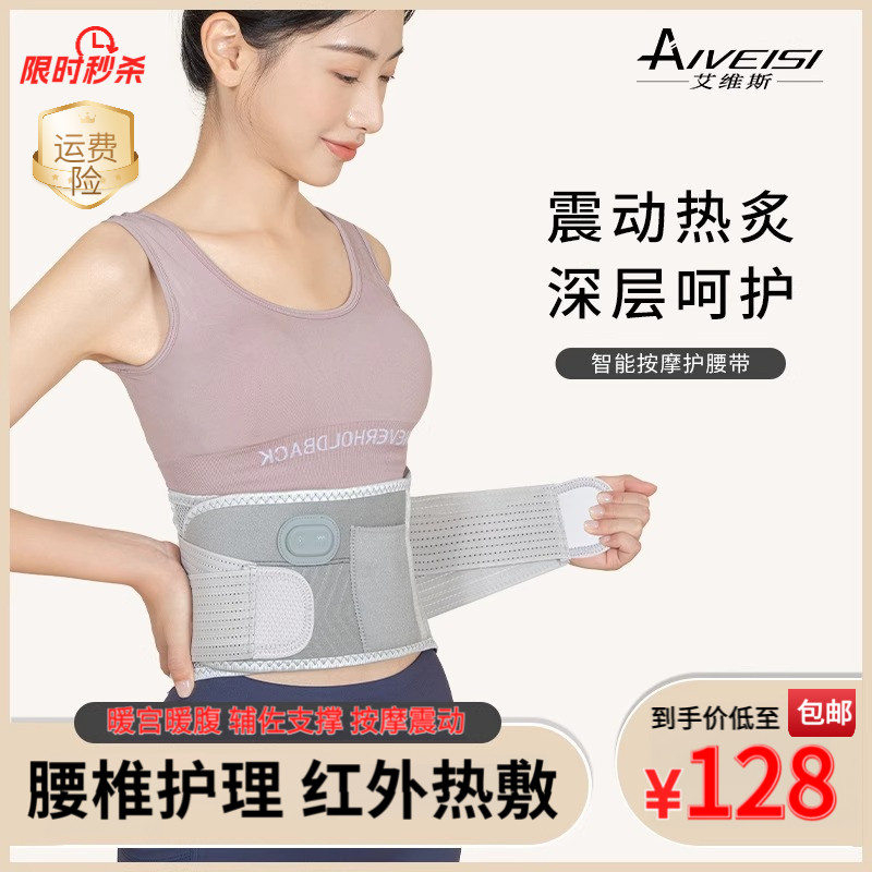 艾维斯加热护腰带保暖热敷暖宫按摩仪发热理疗男女腰部充电按摩器