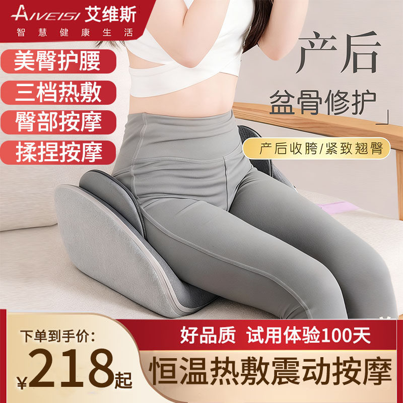 艾维斯骨盆修复盆骨矫正器前倾收胯屁股坐垫修复仪臀部加热按摩器