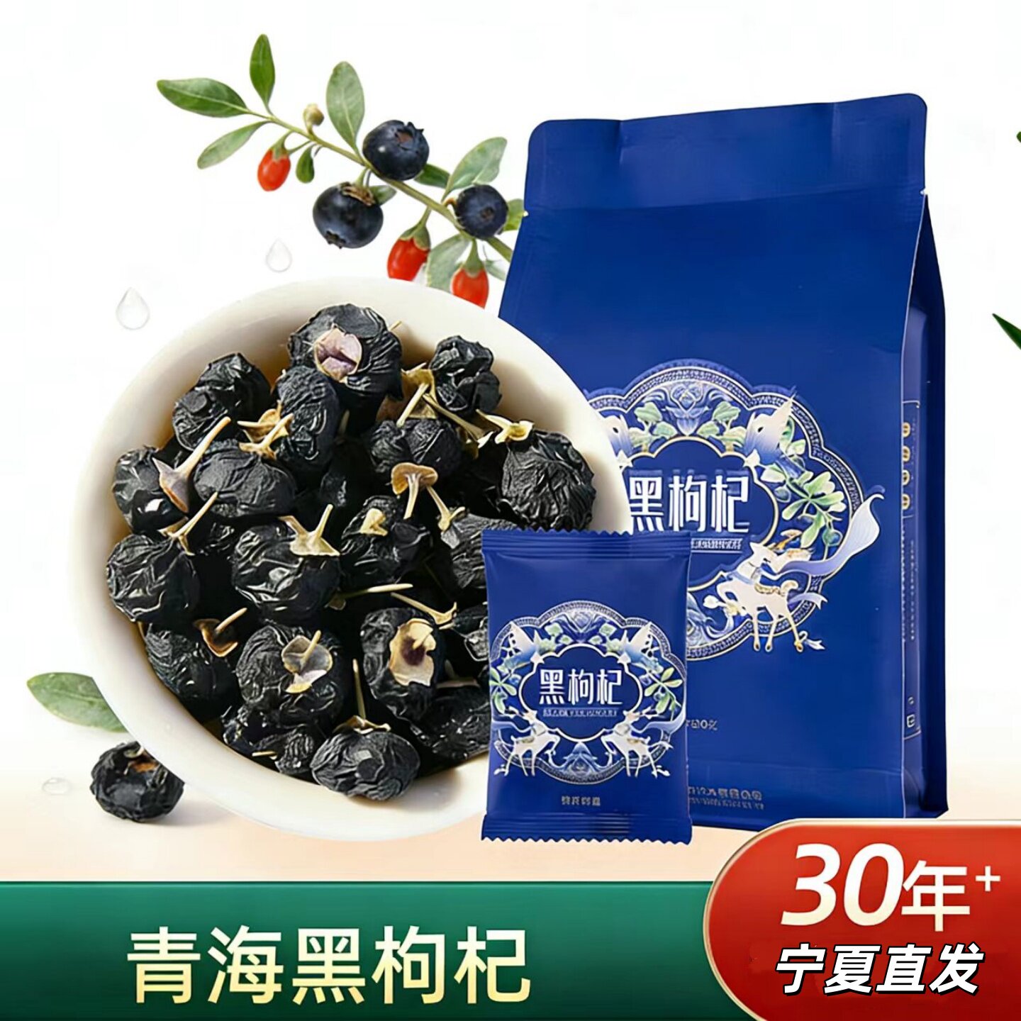 青海黑枸杞大果独立装滋补泡茶