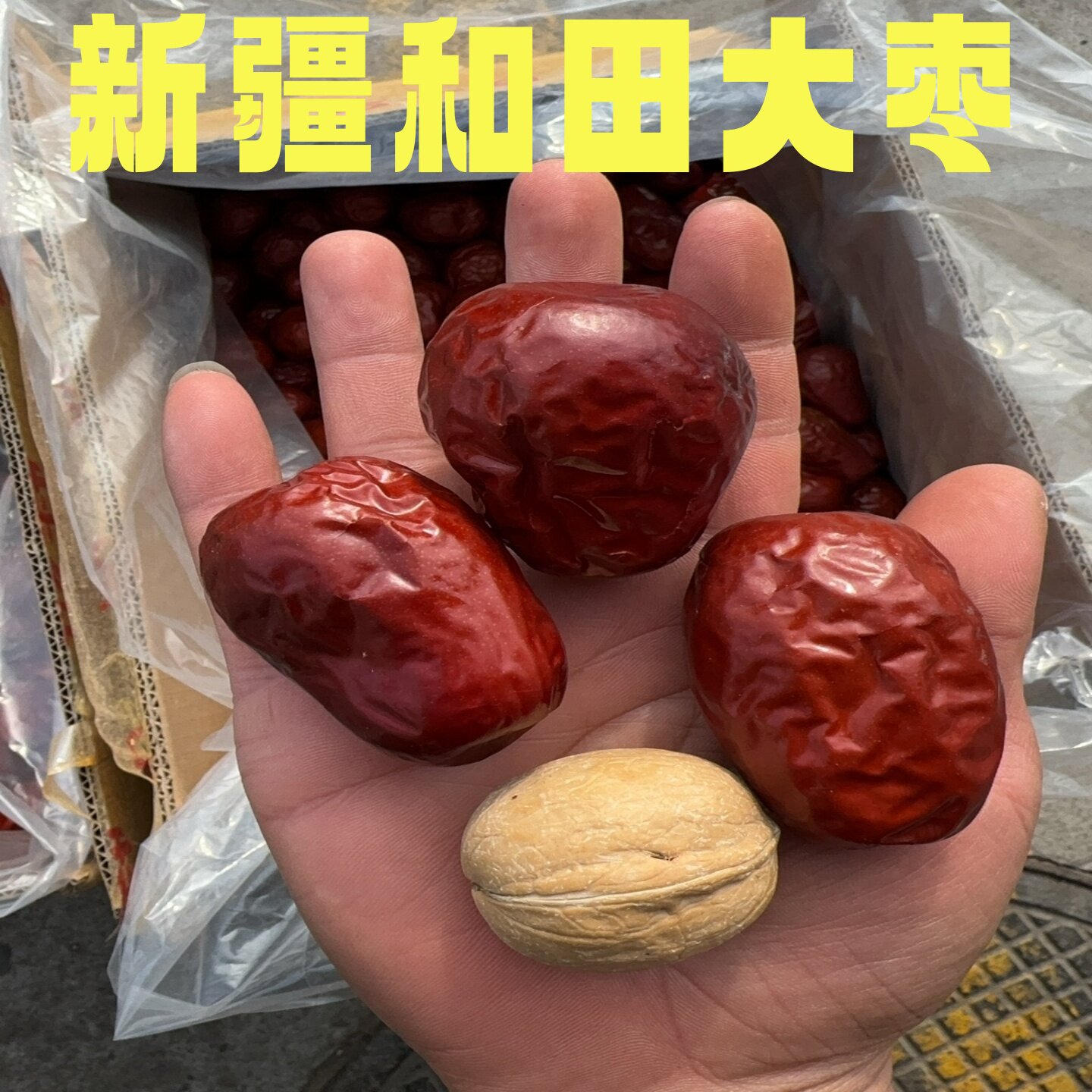新疆特级红枣和田大枣特产新鲜红枣干补气养气血男女士补品非去核