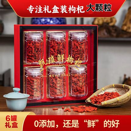 锁鲜枸杞礼盒装正宗宁夏枸杞特优级免洗枸杞子即食新鲜盒装送礼