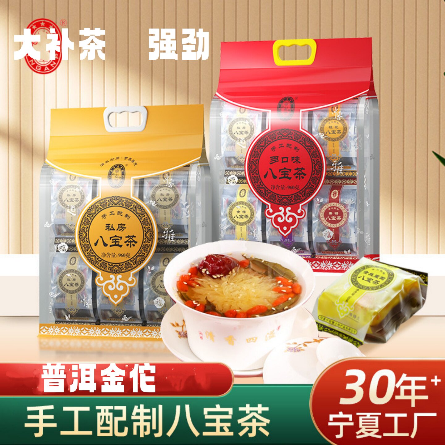 宁夏特产八宝茶普洱茶多口味