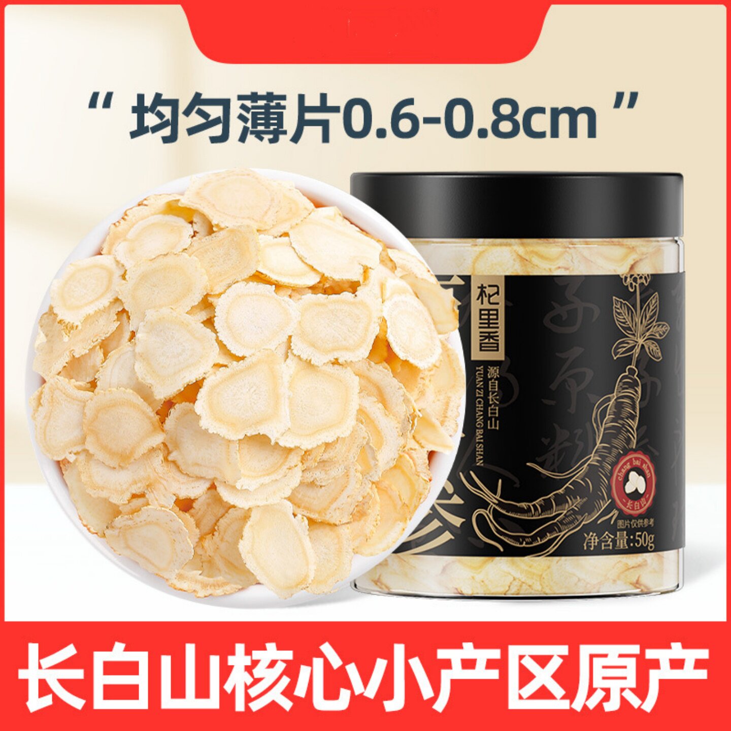西洋参切片罐装当季新货黄芪片