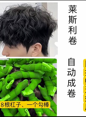 新款束状纹理烫莱斯利卷烫烫发水