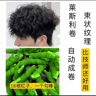 新款束状纹理烫莱斯利卷烫烫发水冷烫精束状纹理烫锡纸烫