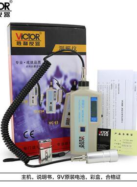 Victor/胜利 VC65/65B/66B 分体式振动故障分析测振仪 震动仪便携