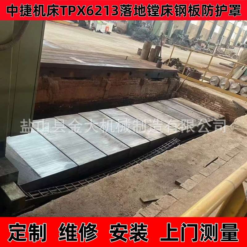 TPX6213*56落地镗床伸缩导轨钢板防护罩不锈钢护板拉罩钢板防护罩