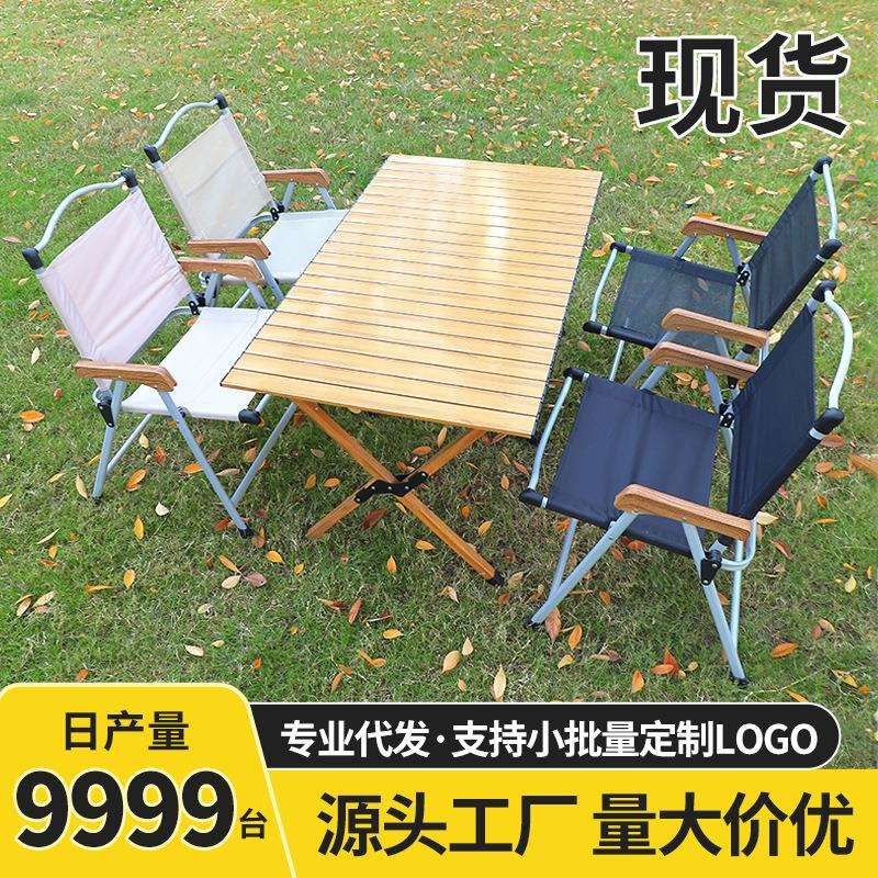 户外露营装备克米特椅子便携野营摆摊折叠蛋卷桌桌椅套装折叠式