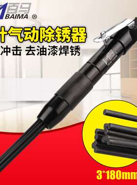 百马BM-E2直式气动针式气铲 12针除锈器 除锈针 抛光机磨光机打磨