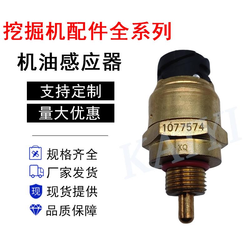 工厂直销挖机配件EC360B/460B/480B发动机机油压力感应器1077574