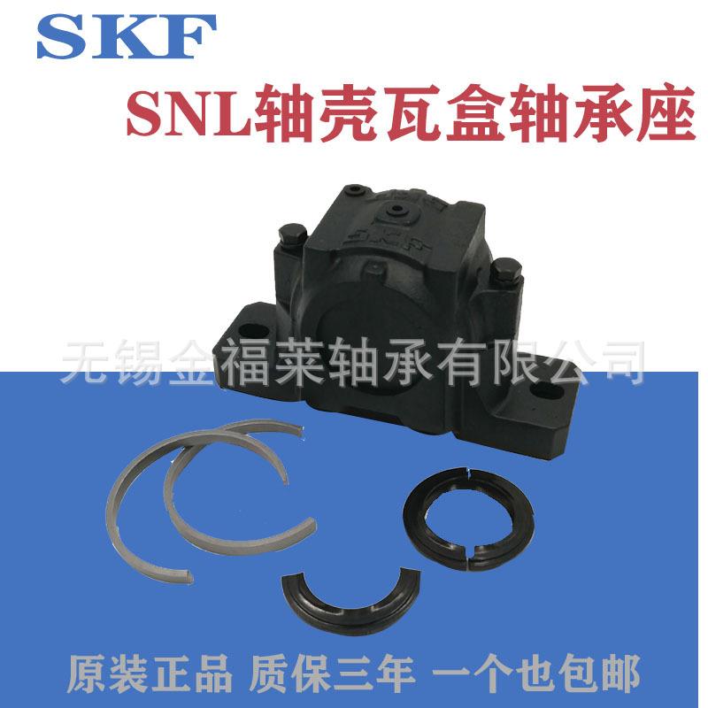 SKF轴承座 SNL215 剖分式加厚轴承座 定位环 端盖 密封件