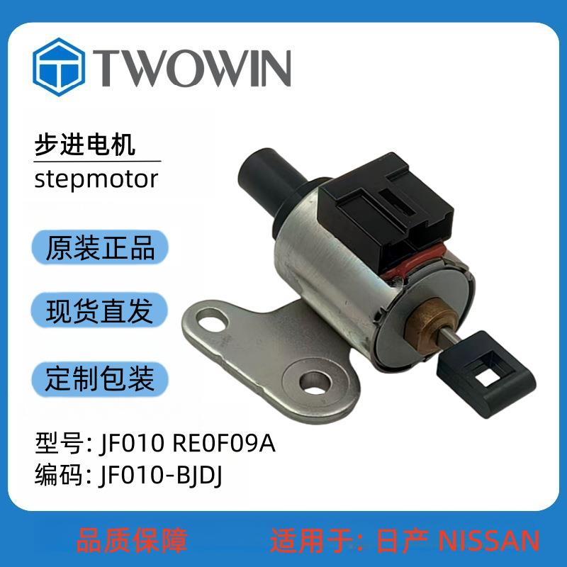 自动变速箱步进电机JF010 RE0F09A 汽车配件