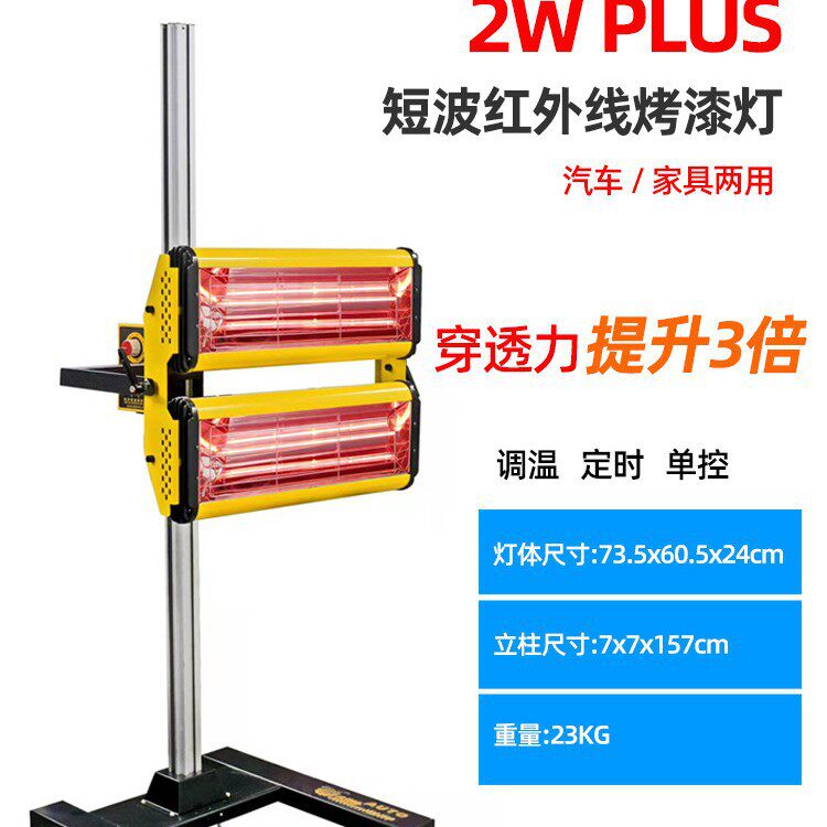 2200W烤漆灯定时汽车喷漆补漆灯烤房原子灰红外线烤漆烤灯移动式