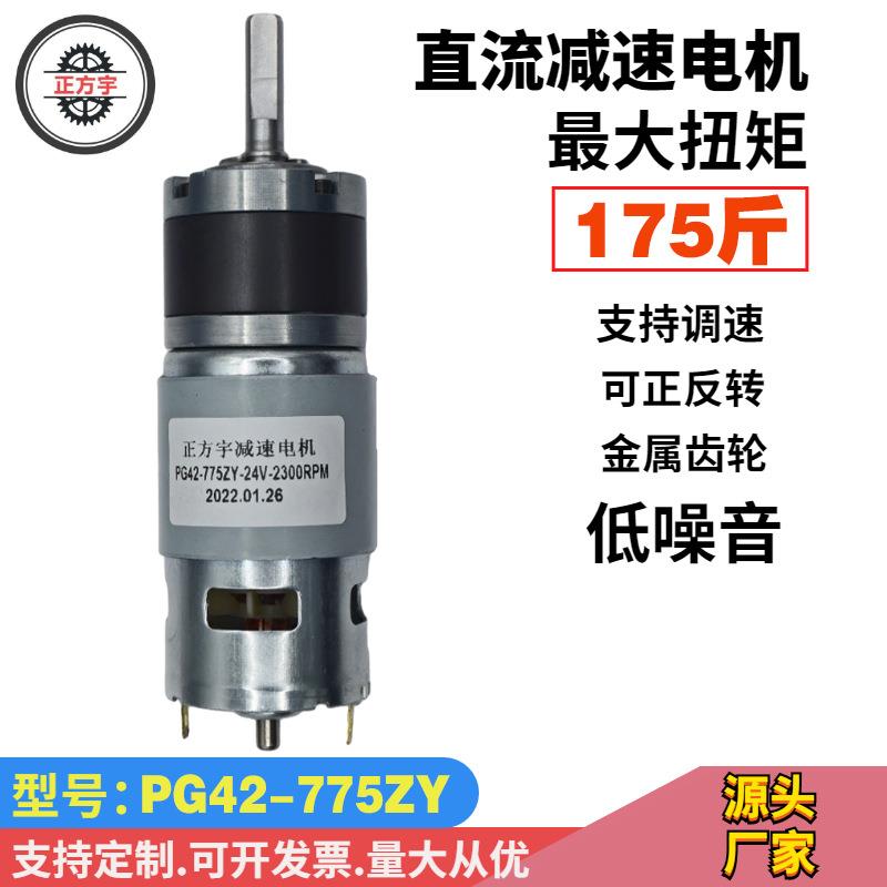 PG42-775直流行星减速电机正反转调速马达12V24伏大扭矩机器人