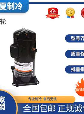 JPV053AC-4X9-520 JPW066AC-4X9-520 VPV038SE-4X9-582谷轮压缩机