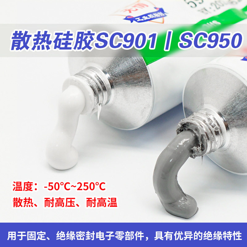 无情牌SC901/SC950胶水固定电子元件电器密封绝缘防水专用硅橡胶