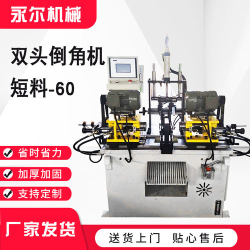 60全自动液压双头短料倒角机 气动双头短料倒角机 倒角机智能