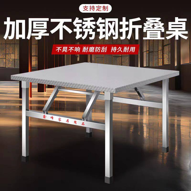 加厚不锈钢折叠桌餐桌吃饭桌商用家桌简易桌饭店烧烤火锅摆摊桌