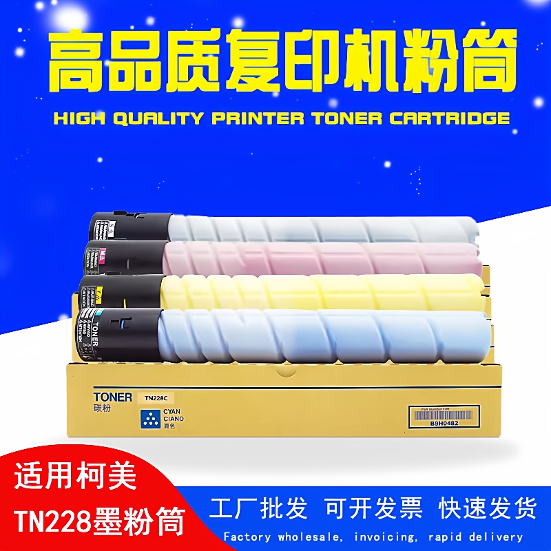 适用美能达柯美C226i C286i C7222i C7228i碳粉TN228 229粉盒墨粉