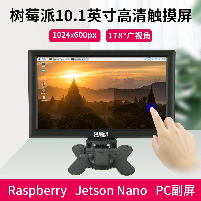 树莓派4b显示器10寸显示屏HDMI触摸屏 带外壳
