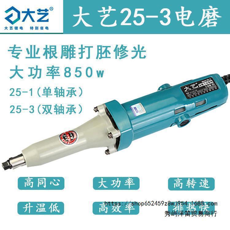 DA艺25-3电磨机850W大功率高速直磨机抛光电动打磨机根雕木雕工具
