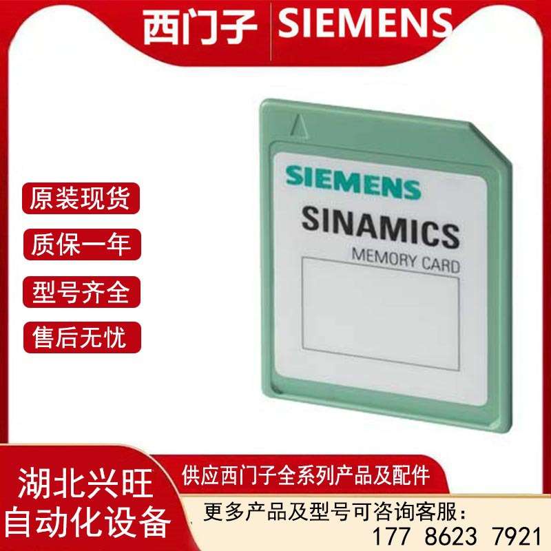6SL3054-4AG00-2AA0-Z F01+E01 SD卡512MB带有扩展的安全定位功能