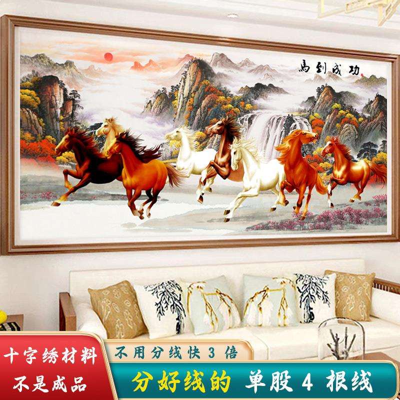 材料非成品-分好线马到成功十字绣2025新款线绣客厅八骏图风景大