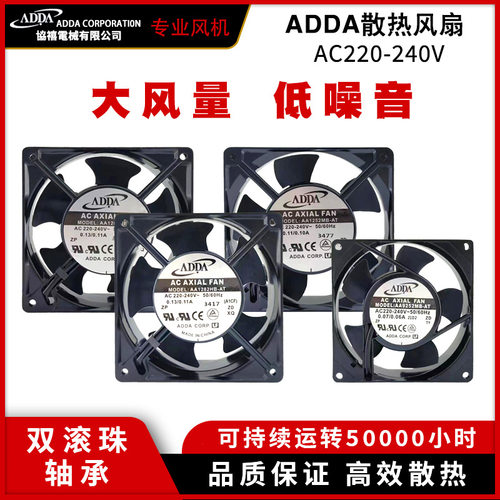 丰陆ADDA协喜机柜风机200-240V工业大风量暴力通风机AA9252MB-AT