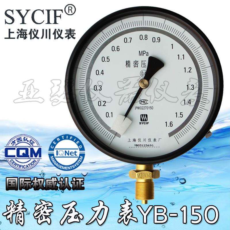 精密压力表0.4级 0.25级 YB-150 0-0.25/0.4/0.6/1/1.6/2.5/4mpa