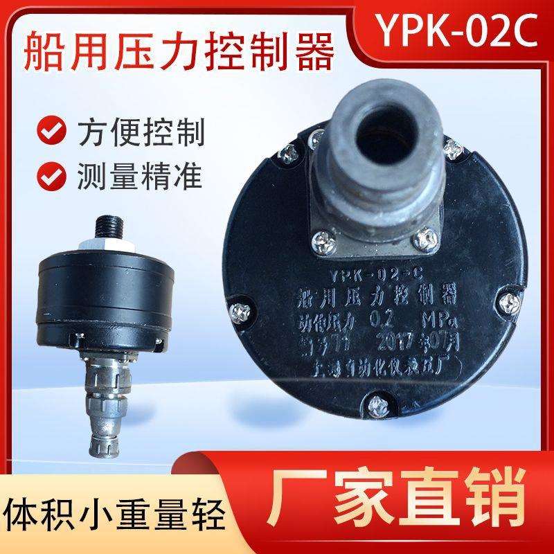 上仪船用压力控制器YPK-02c气体液体膜片控制器螺纹M12压力开关