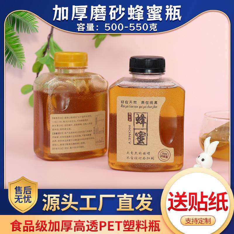1斤装蜂蜜挤压分装瓶500克便携式塑料瓶尖嘴按压式空瓶子罐瓶