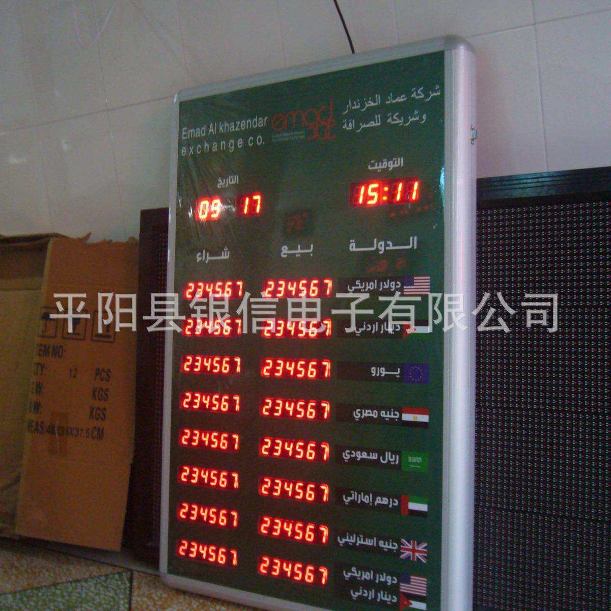 生产零售外贸LED外汇汇率屏 汇率牌 外币兑换牌 LED数码牌价