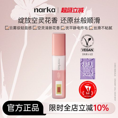 narka护发喷雾修护受损发质护发精华免洗滋润柔顺光泽持久留香