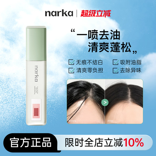 narka控油喷雾清爽去油护发精华免洗滋润柔顺光泽持久留香